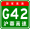 China Expwy G42 sign with name.svg